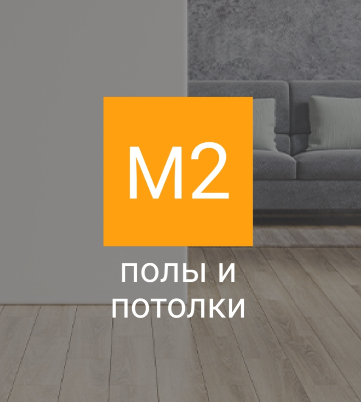 Квадратный метр